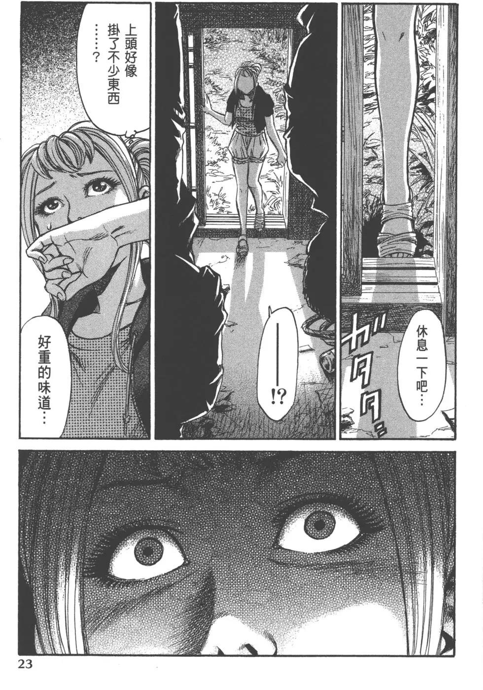 《尸囚狱》第03卷 第24页