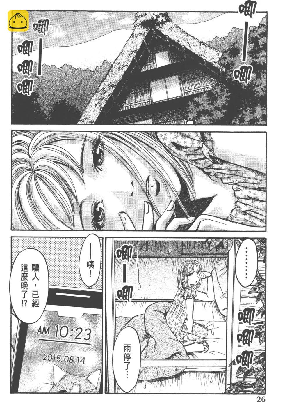 《尸囚狱》第03卷 第27页