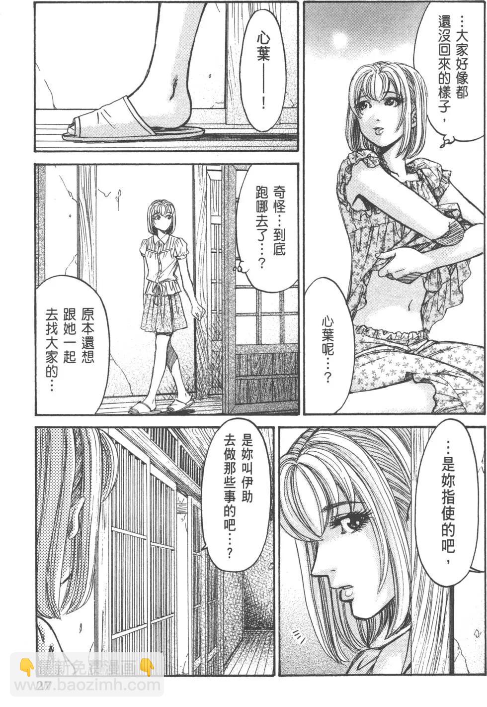 《尸囚狱》第03卷 第28页