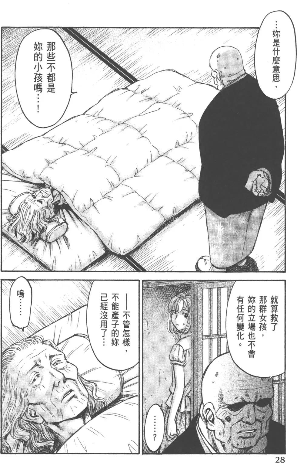《尸囚狱》第03卷 第29页
