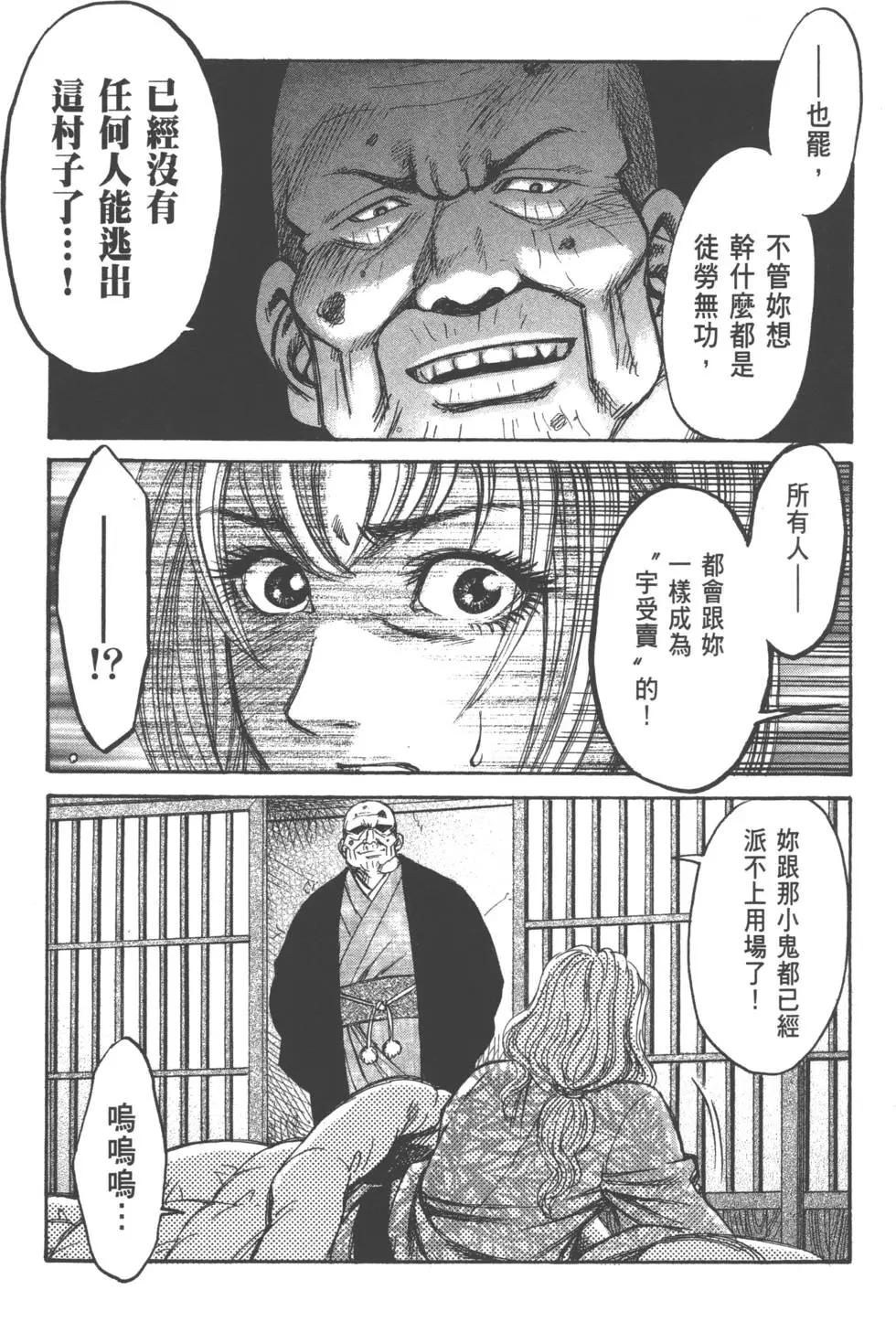《尸囚狱》第03卷 第30页