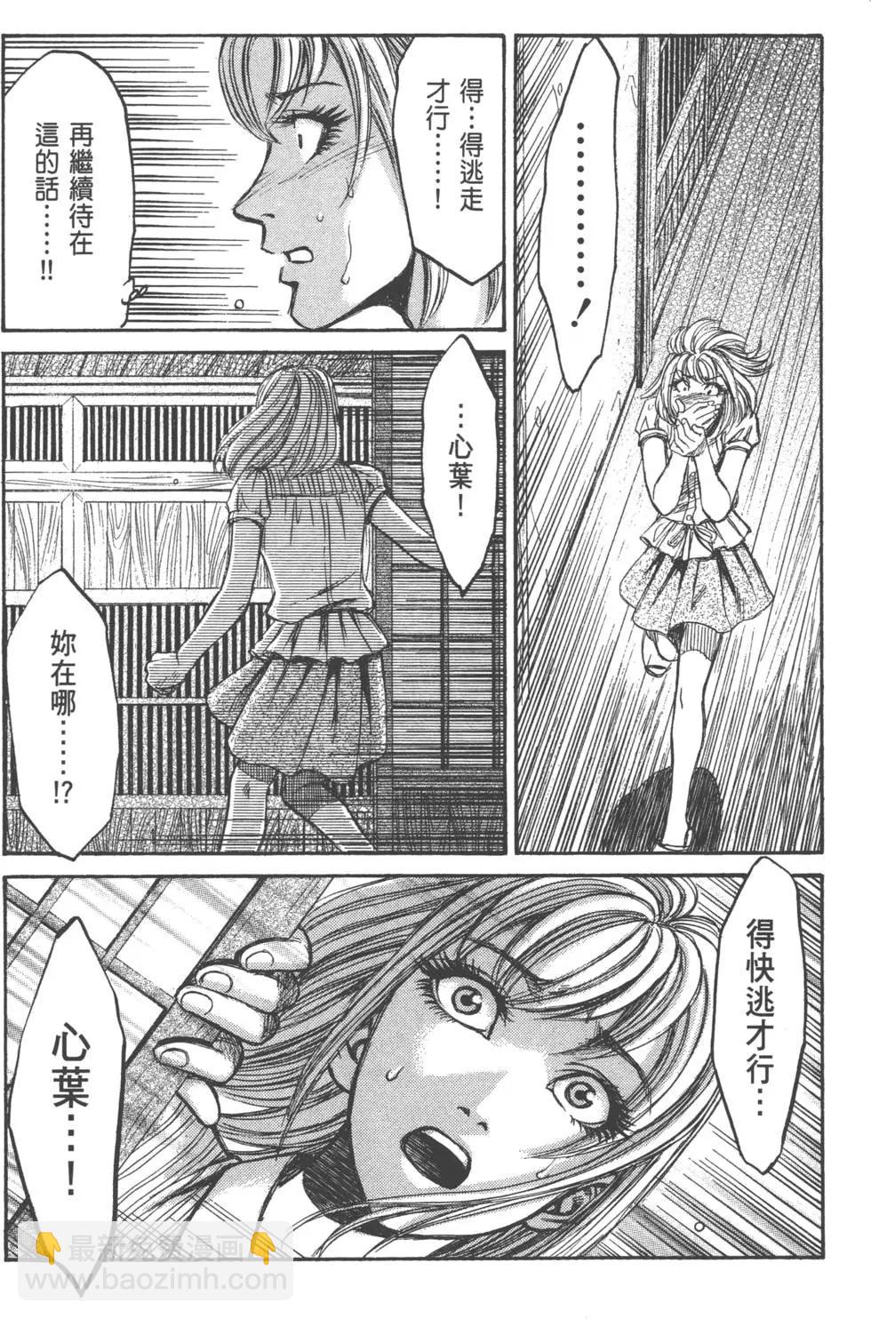 《尸囚狱》第03卷 第32页
