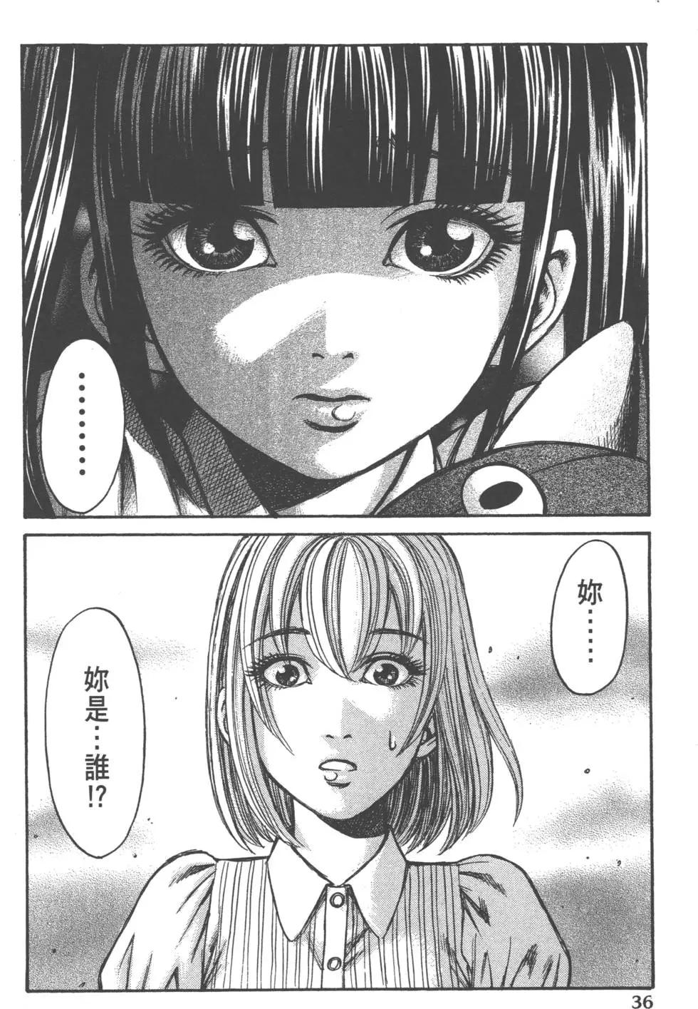 《尸囚狱》第03卷 第37页