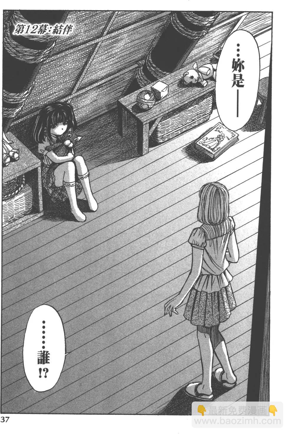 《尸囚狱》第03卷 第38页