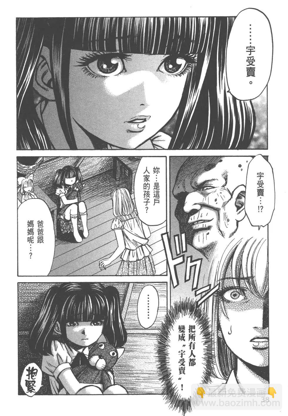 《尸囚狱》第03卷 第39页