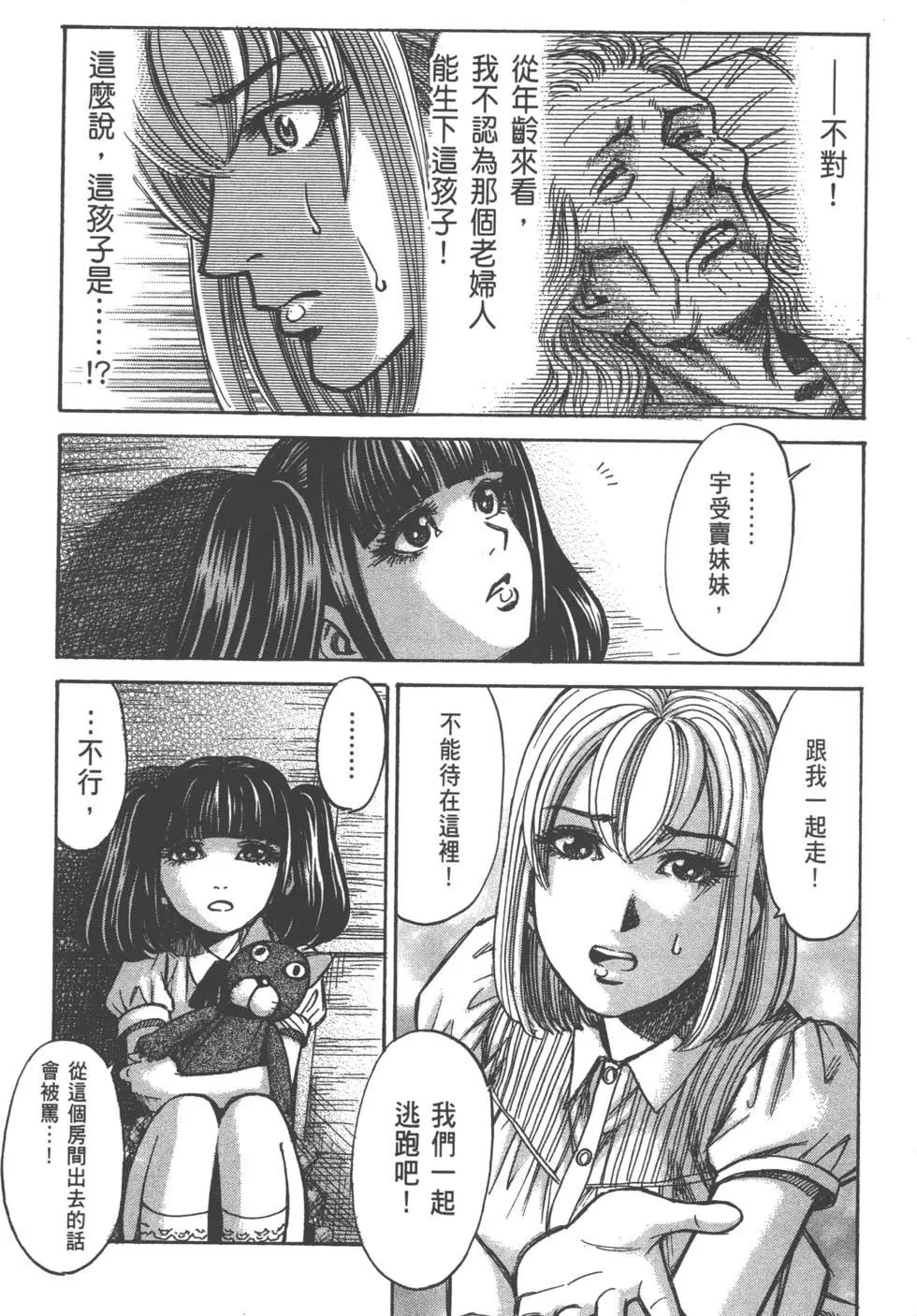 《尸囚狱》第03卷 第40页