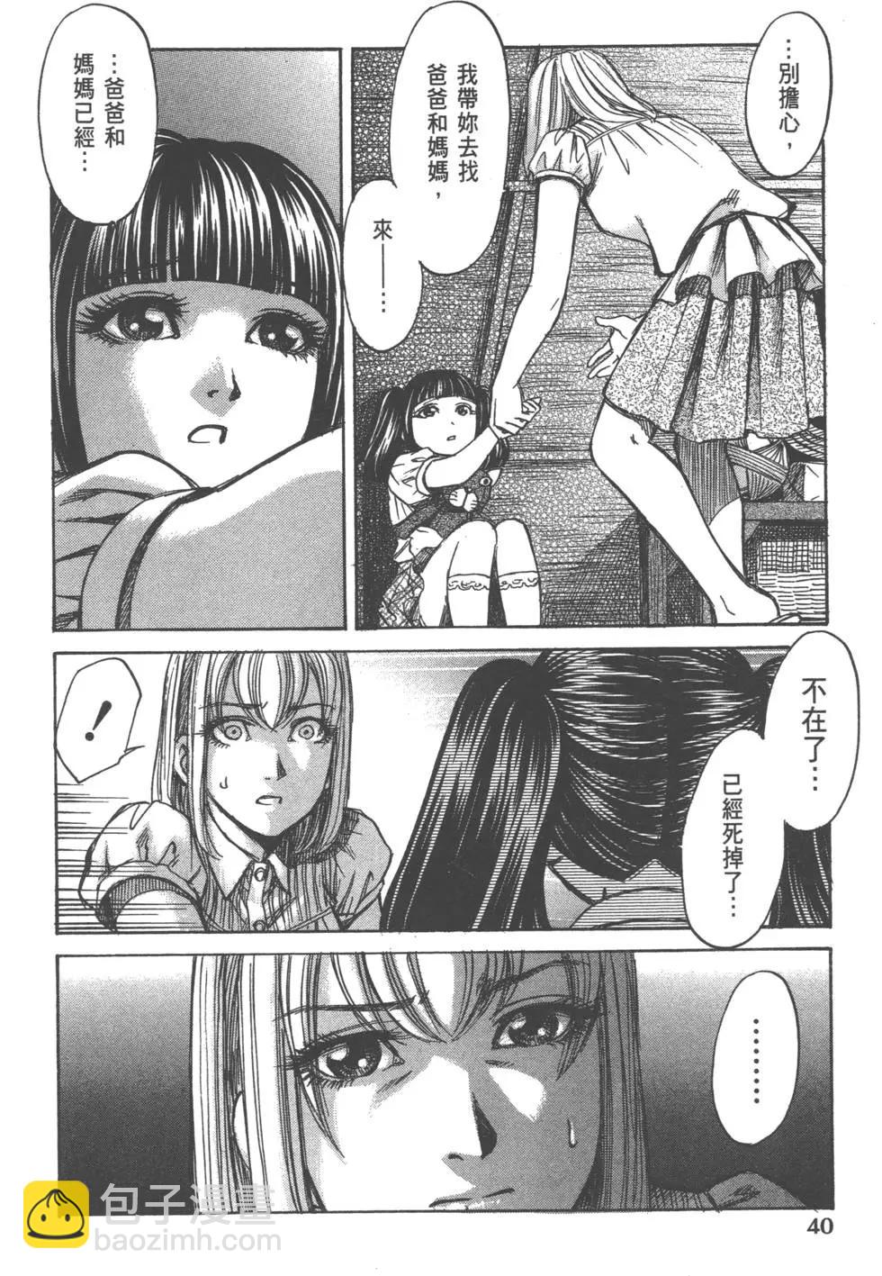 《尸囚狱》第03卷 第41页