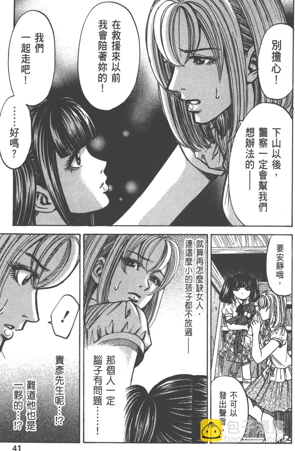 《尸囚狱》第03卷 第42页