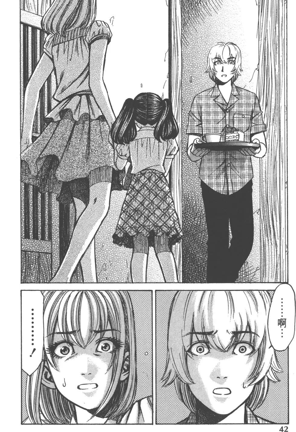 《尸囚狱》第03卷 第43页