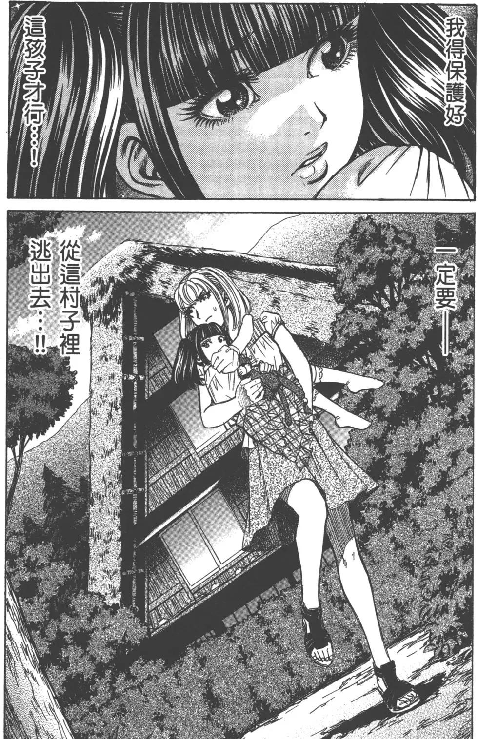 《尸囚狱》第03卷 第46页