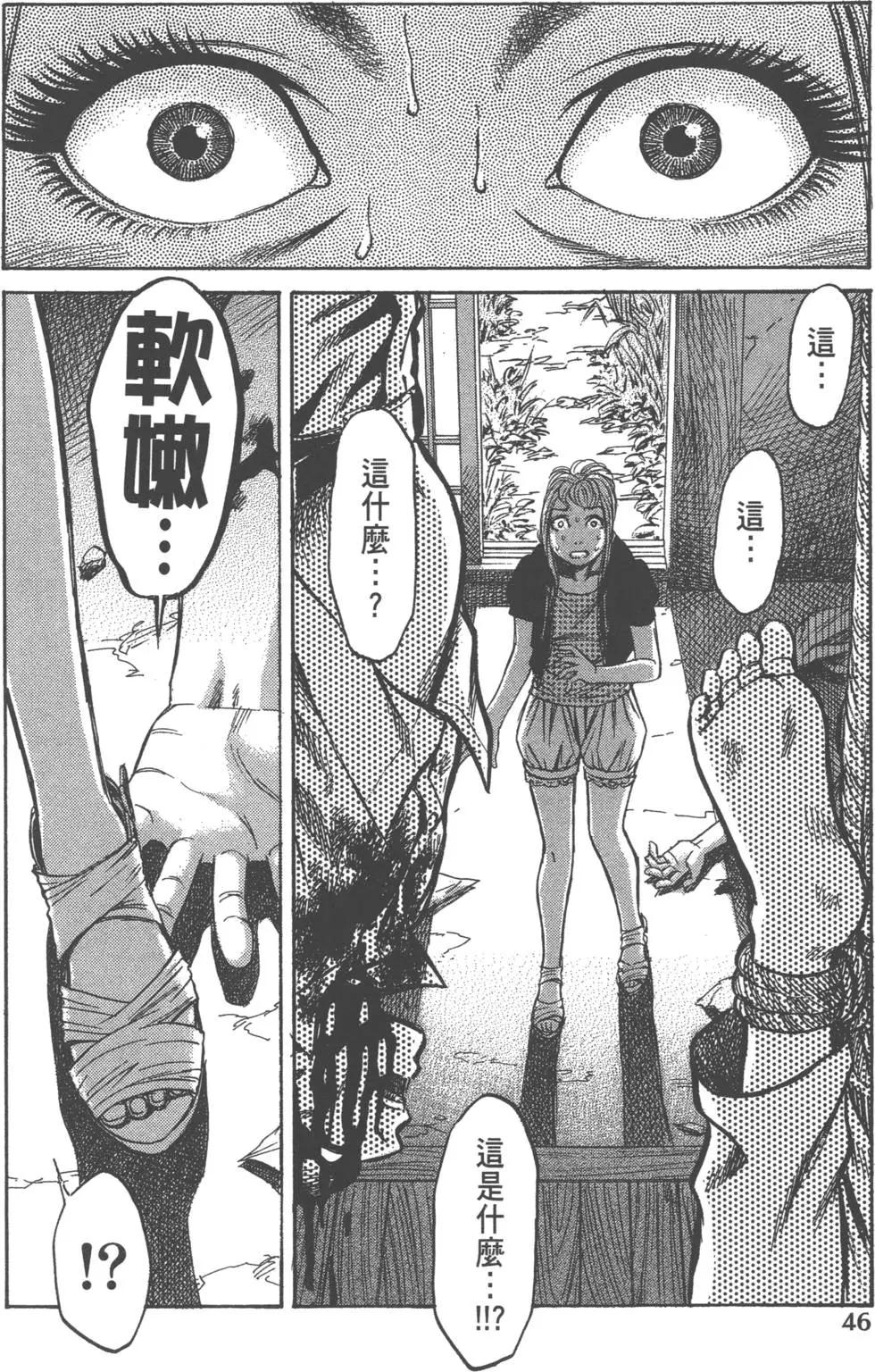《尸囚狱》第03卷 第47页