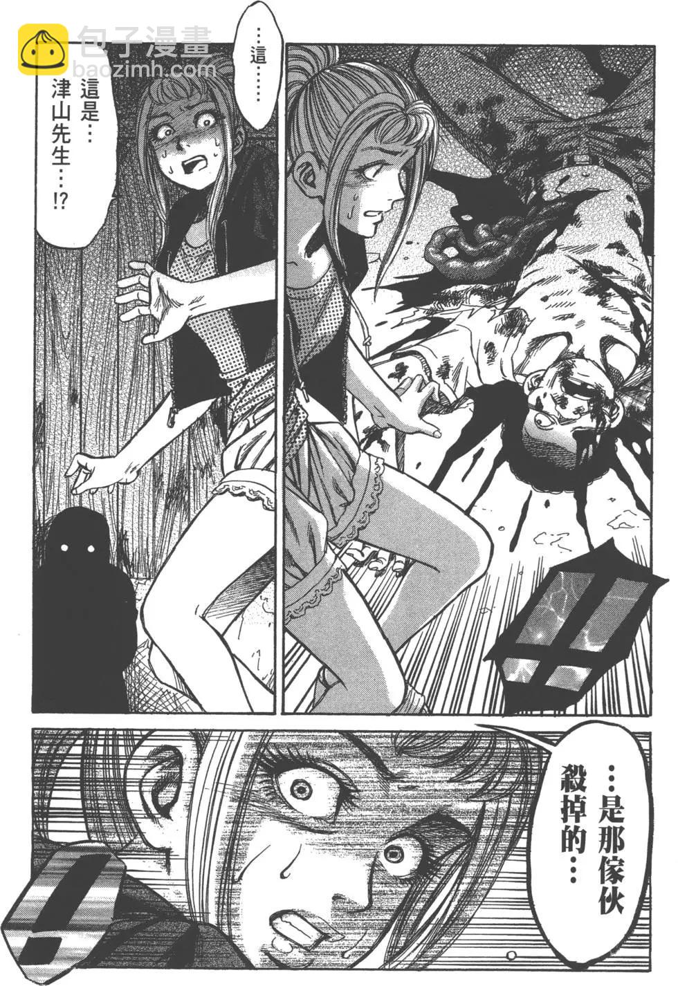 《尸囚狱》第03卷 第48页