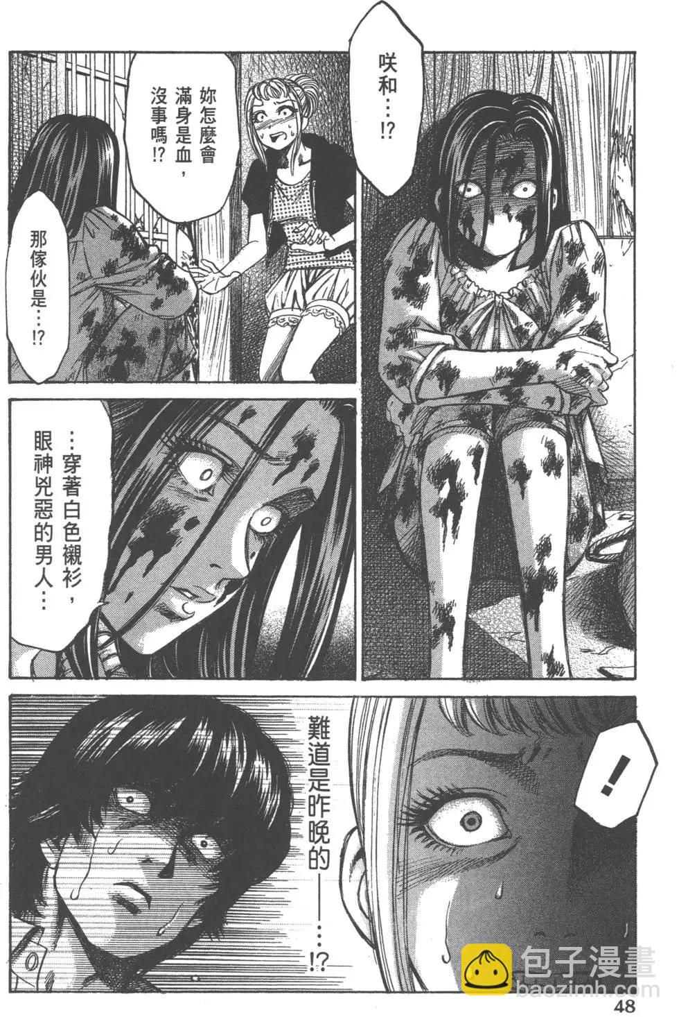 《尸囚狱》第03卷 第49页