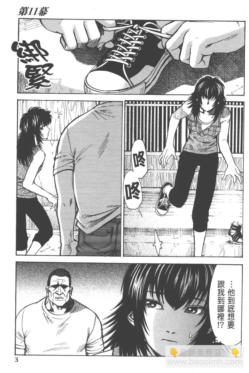 《尸囚狱》第03卷 第4页