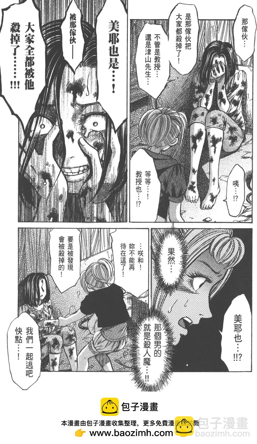 《尸囚狱》第03卷 第50页