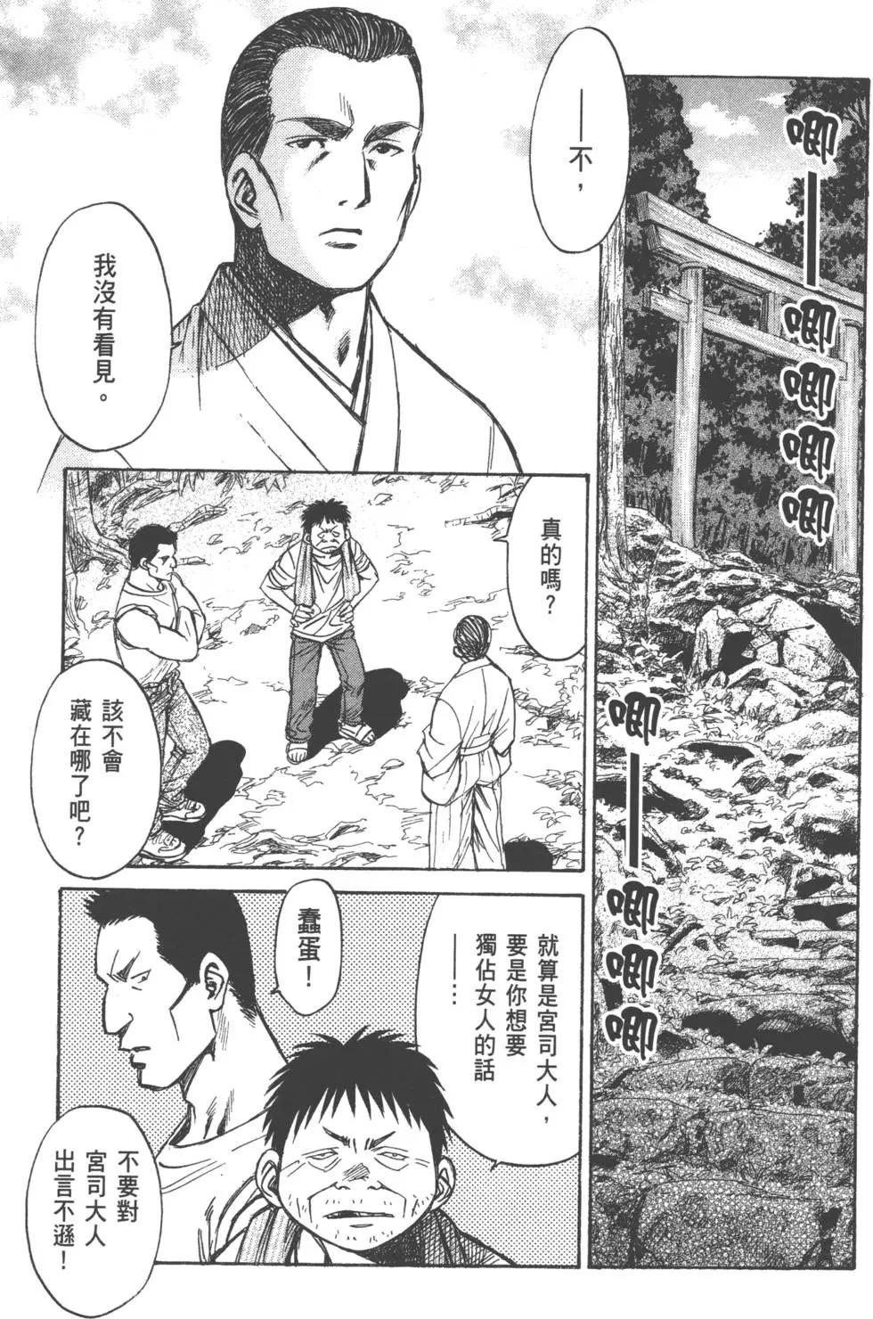 《尸囚狱》第03卷 第6页