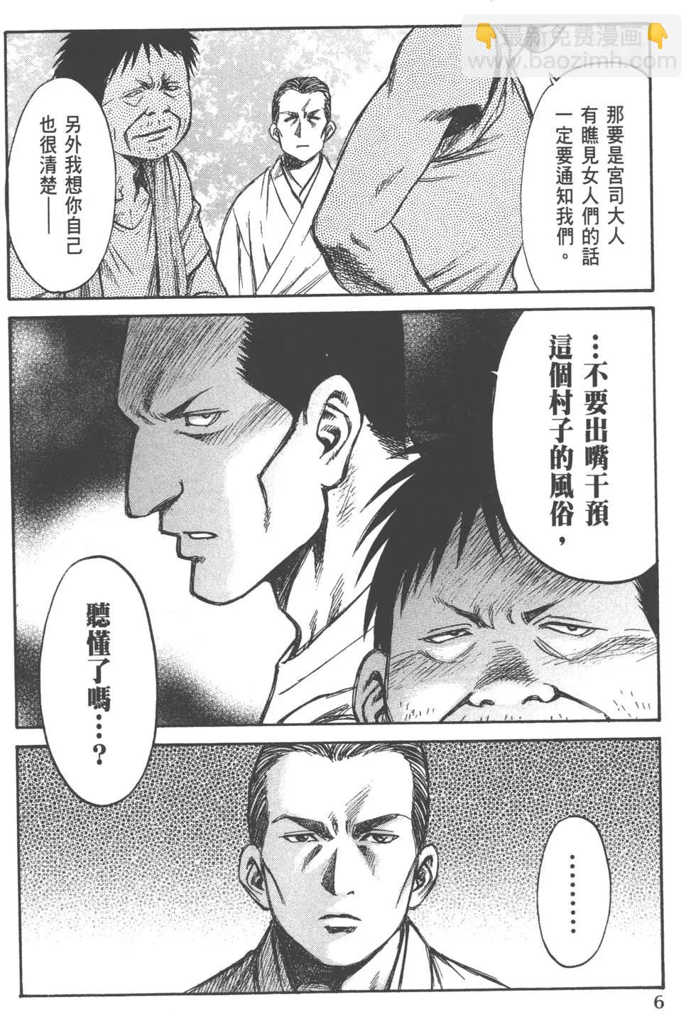 《尸囚狱》第03卷 第7页