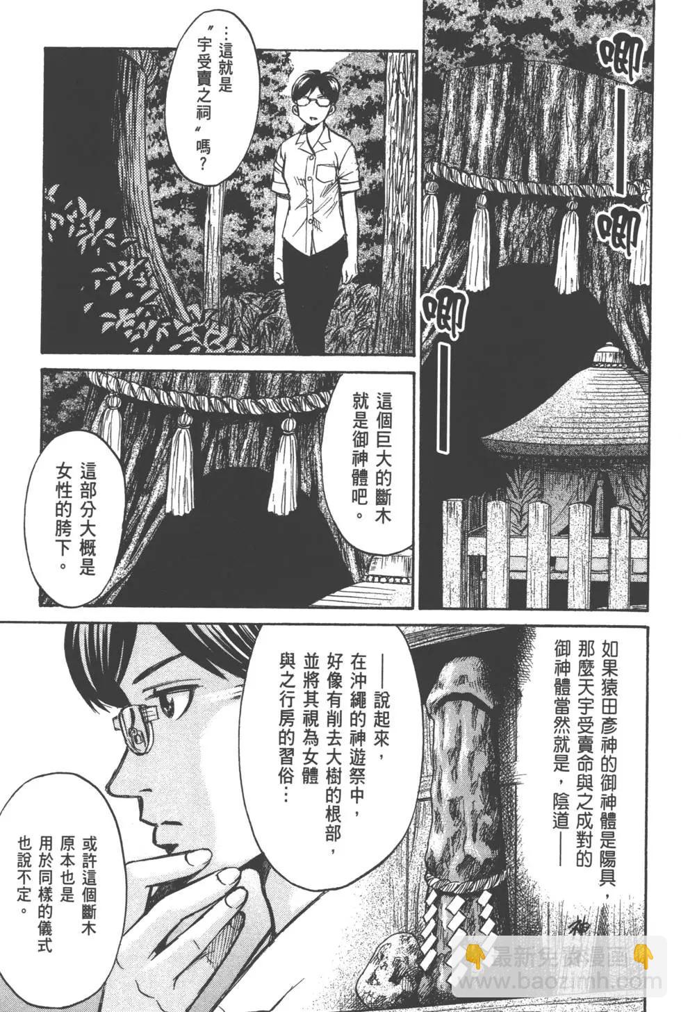 《尸囚狱》第03卷 第8页
