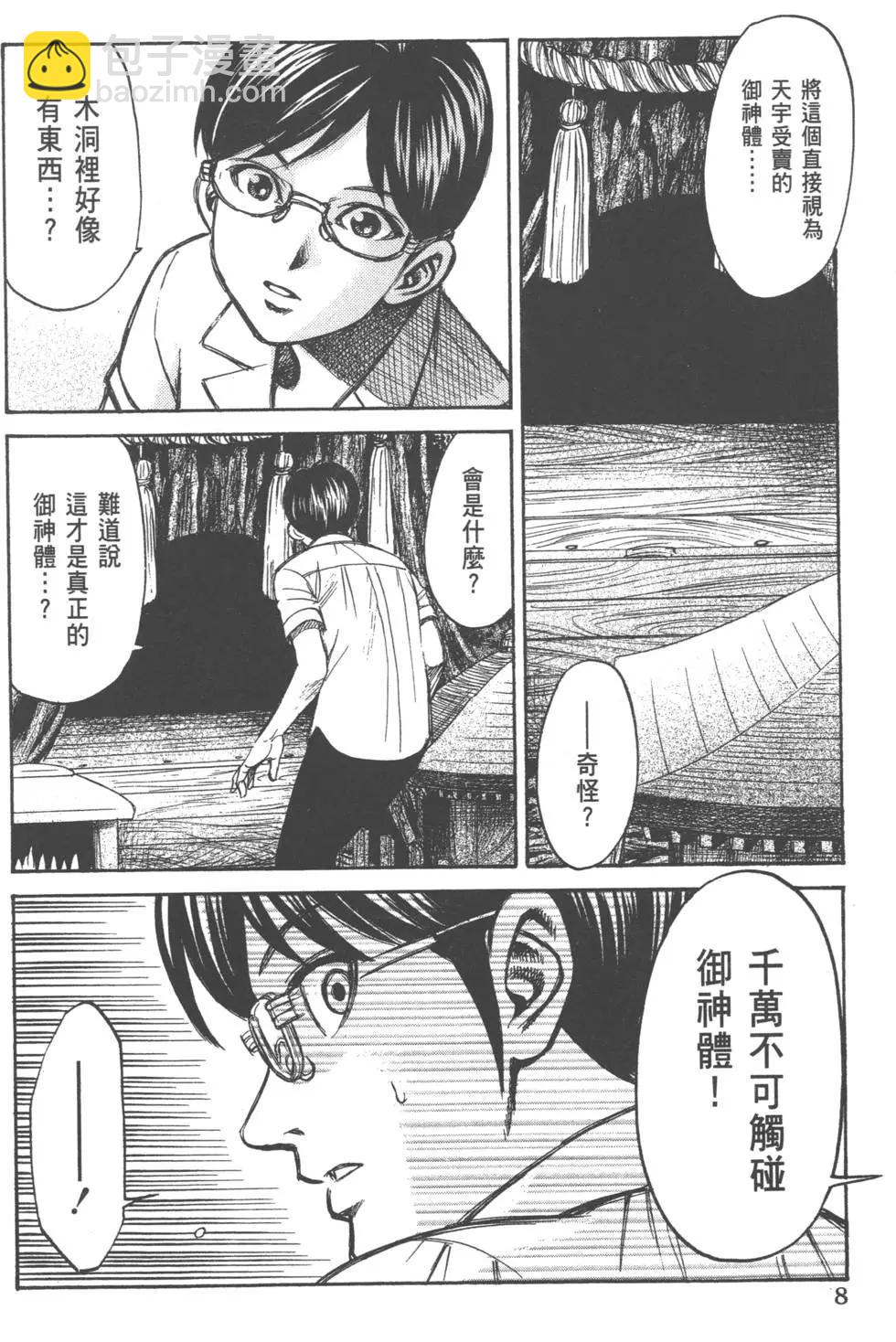 《尸囚狱》第03卷 第9页