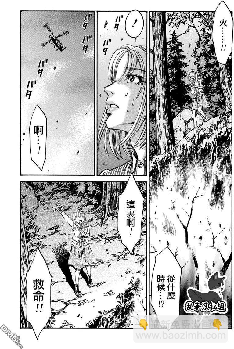 《尸囚狱》第25回 最终话 第11页