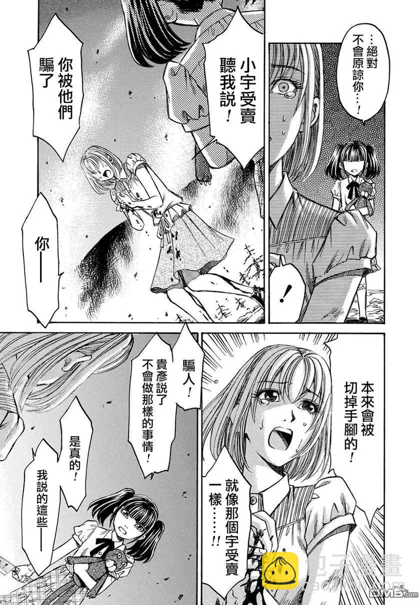 《尸囚狱》第25回 最终话 第12页