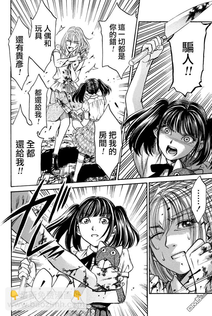 《尸囚狱》第25回 最终话 第13页