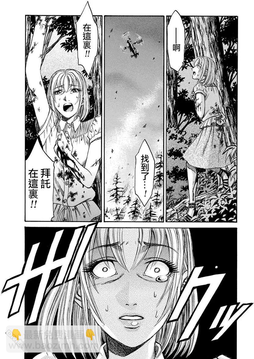 《尸囚狱》第25回 最终话 第17页