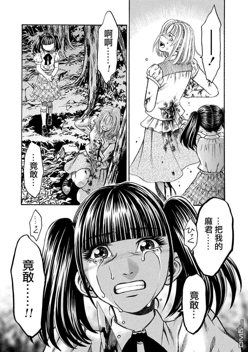 《尸囚狱》第25回 最终话 第18页
