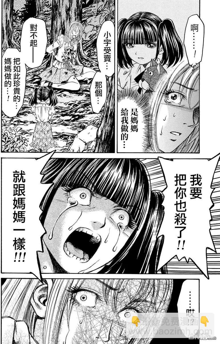 《尸囚狱》第25回 最终话 第19页