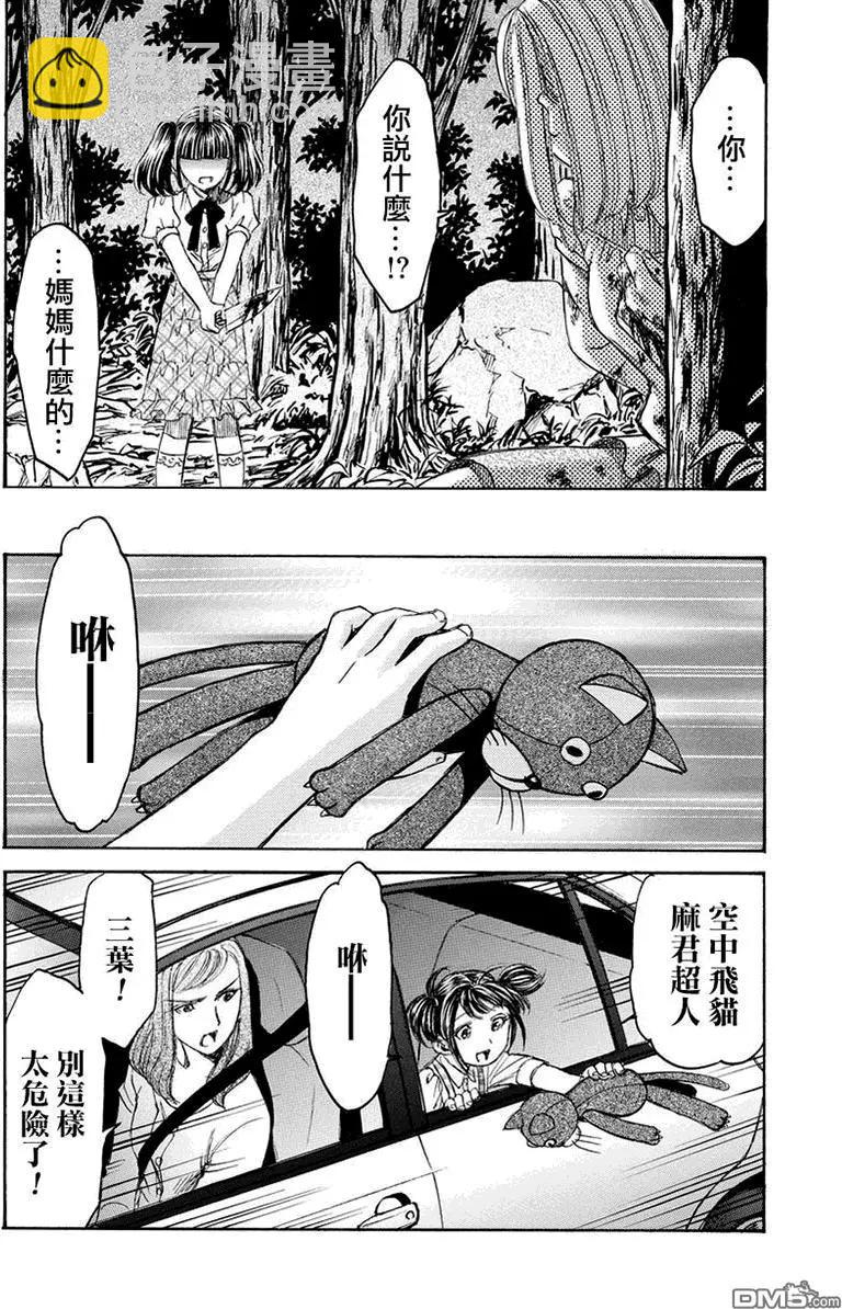 《尸囚狱》第25回 最终话 第20页