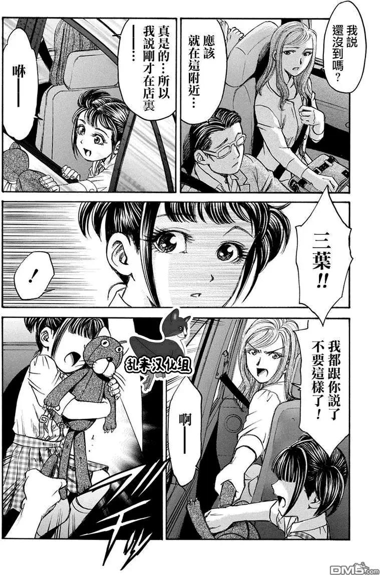 《尸囚狱》第25回 最终话 第21页