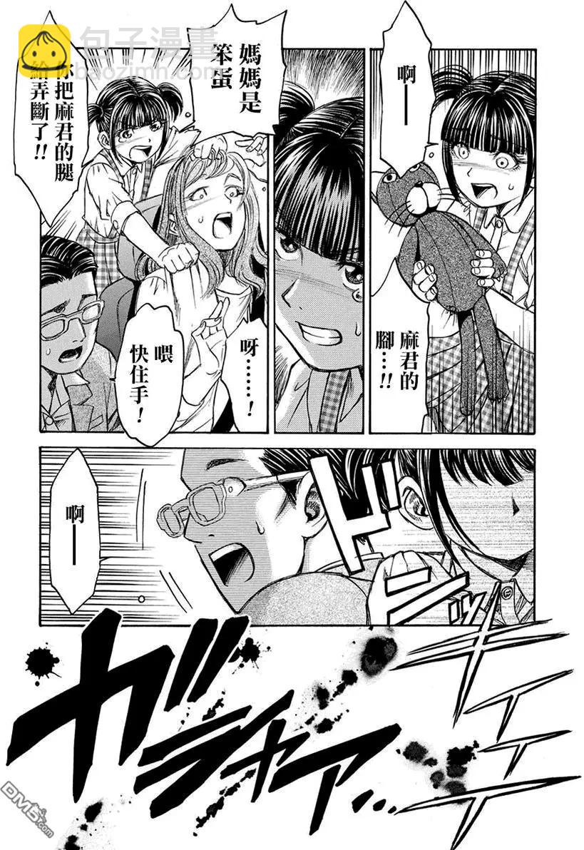《尸囚狱》第25回 最终话 第22页