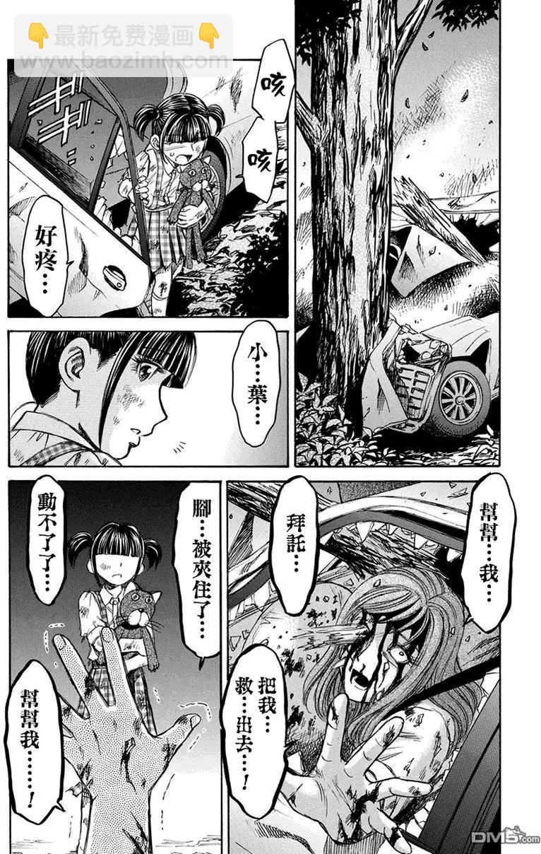 《尸囚狱》第25回 最终话 第23页