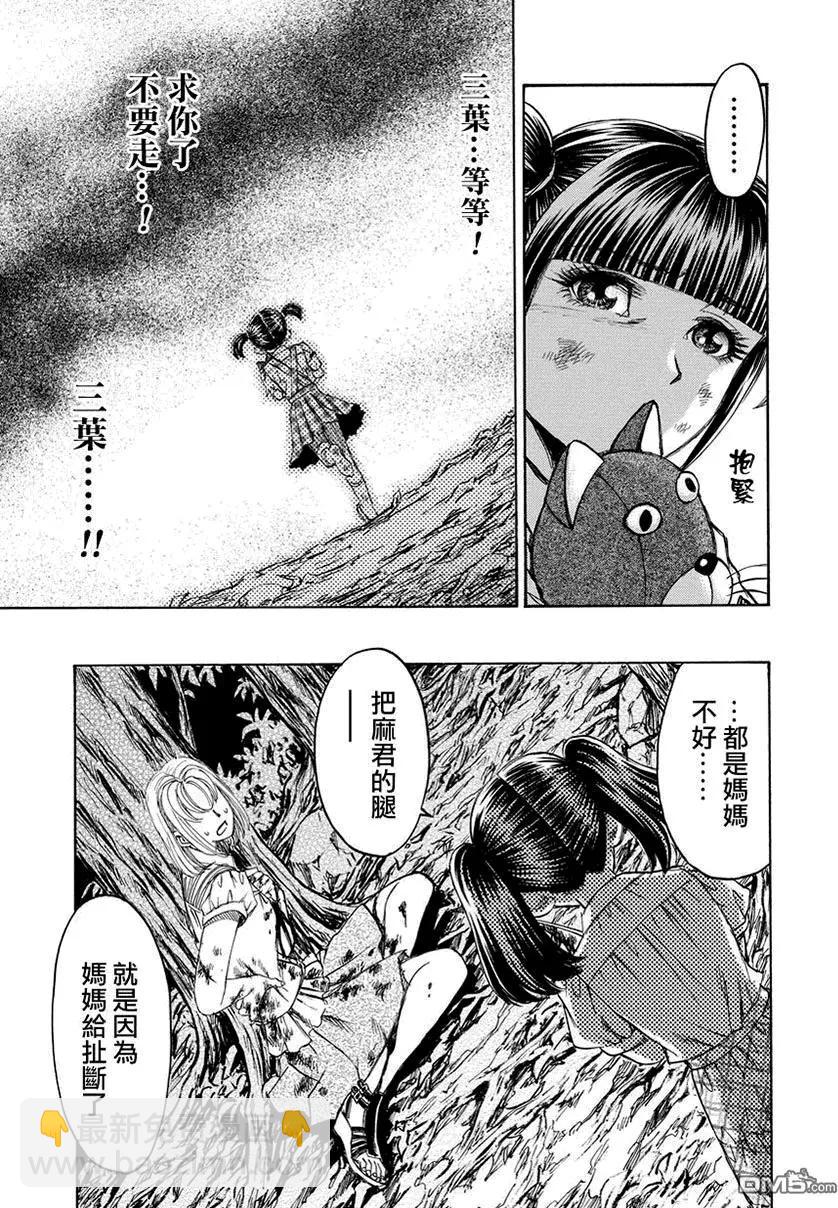 《尸囚狱》第25回 最终话 第24页