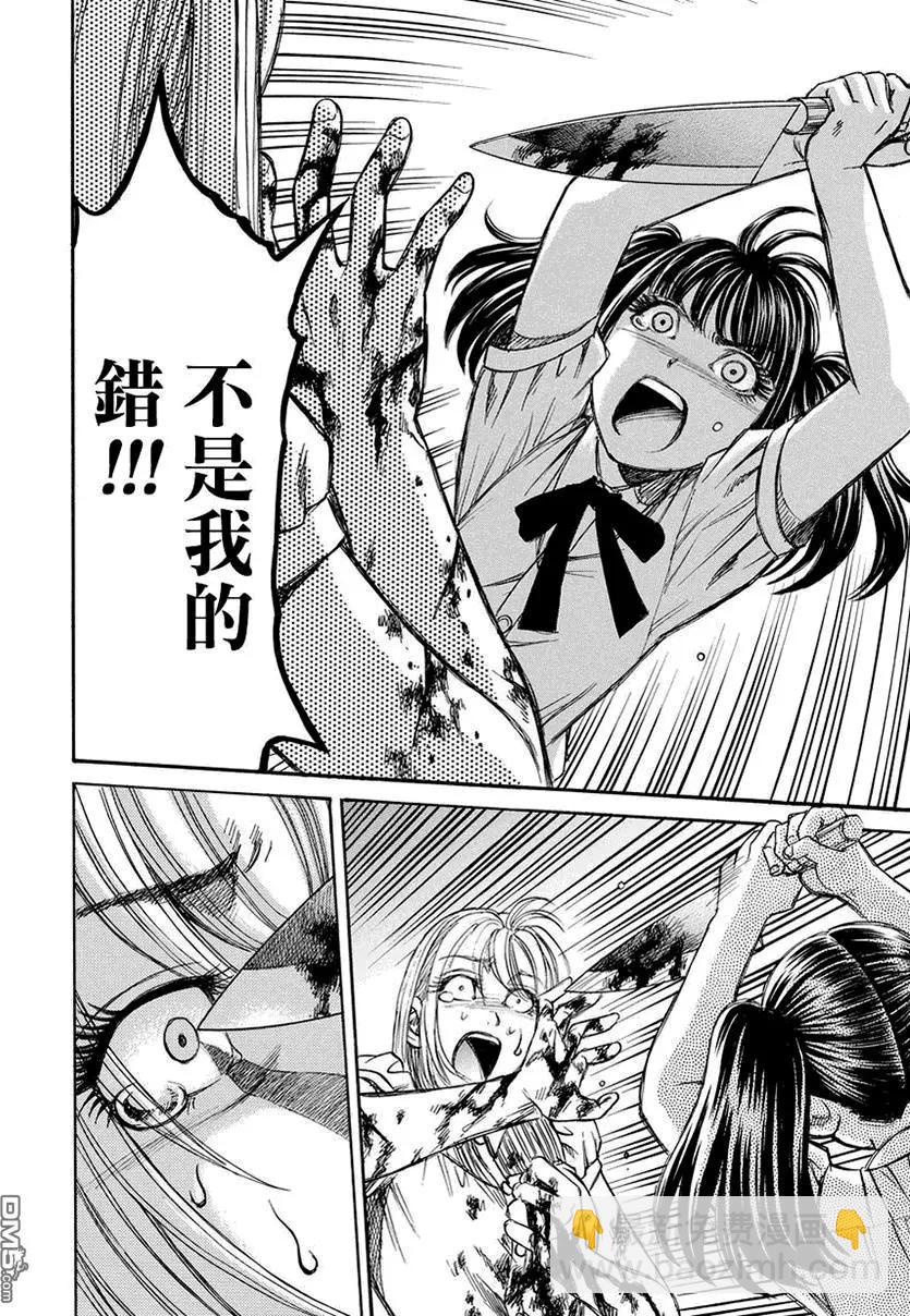 《尸囚狱》第25回 最终话 第25页