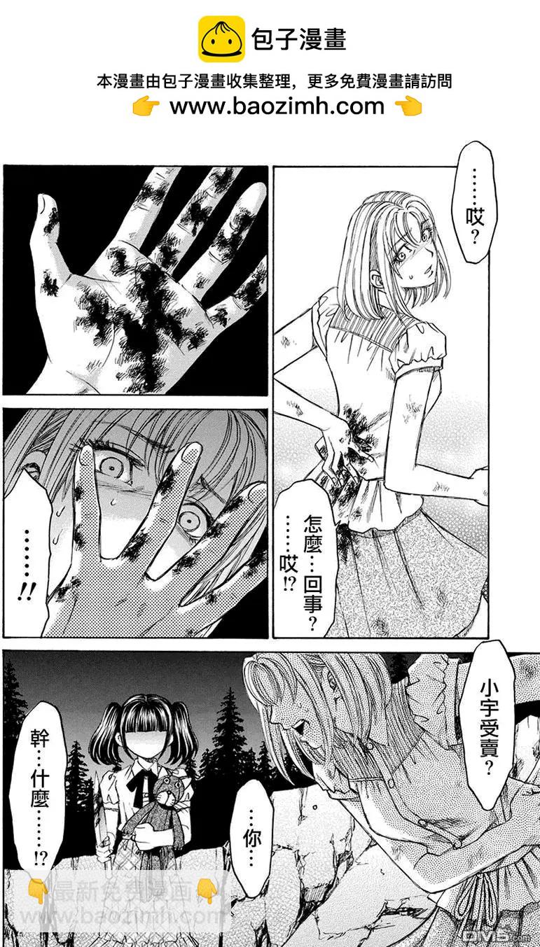 《尸囚狱》第25回 最终话 第2页