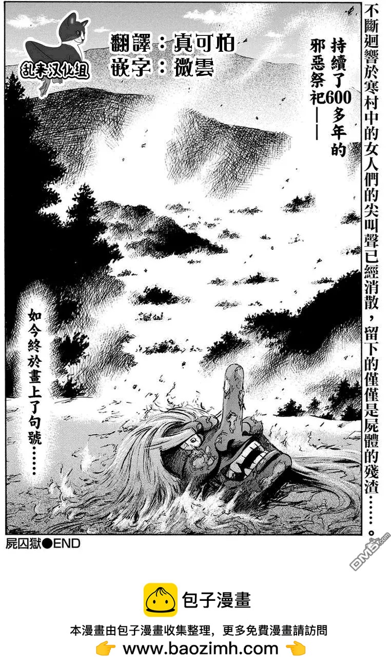 《尸囚狱》第25回 最终话 第31页