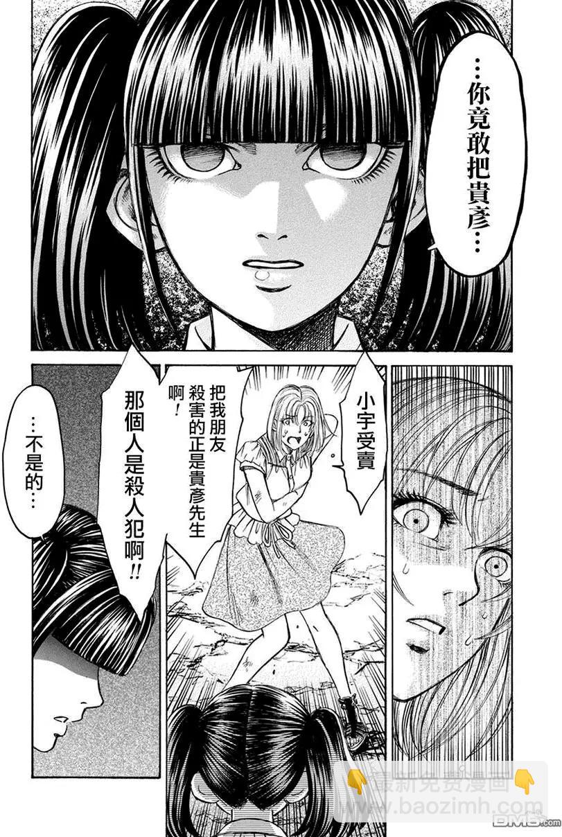 《尸囚狱》第25回 最终话 第3页
