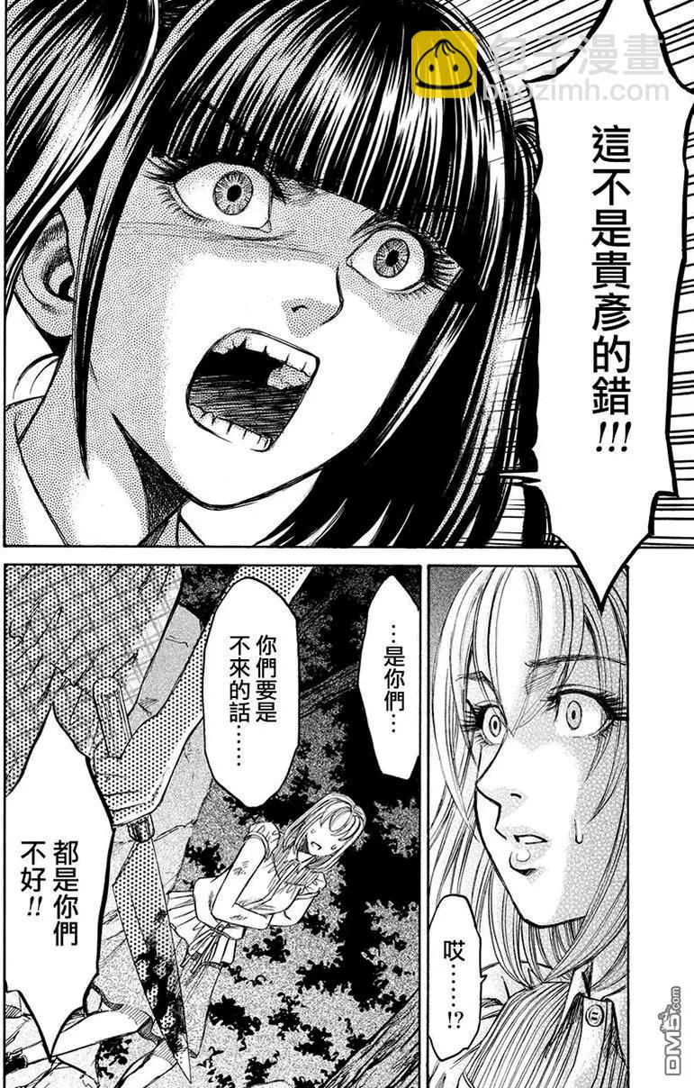 《尸囚狱》第25回 最终话 第4页