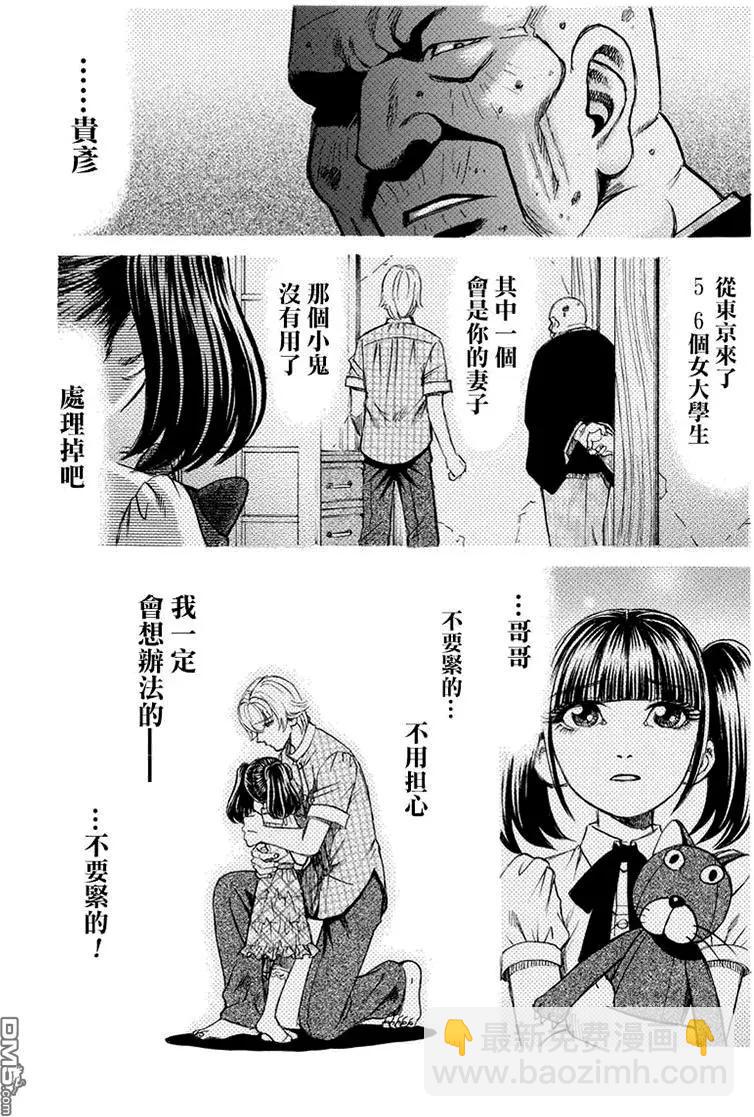 《尸囚狱》第25回 最终话 第5页