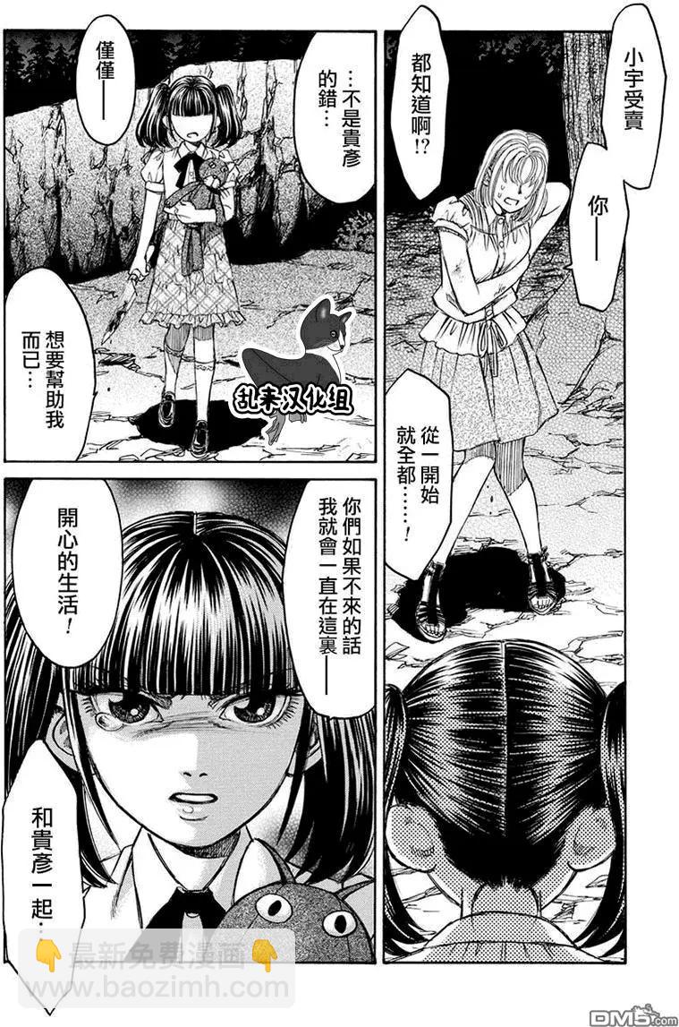 《尸囚狱》第25回 最终话 第6页