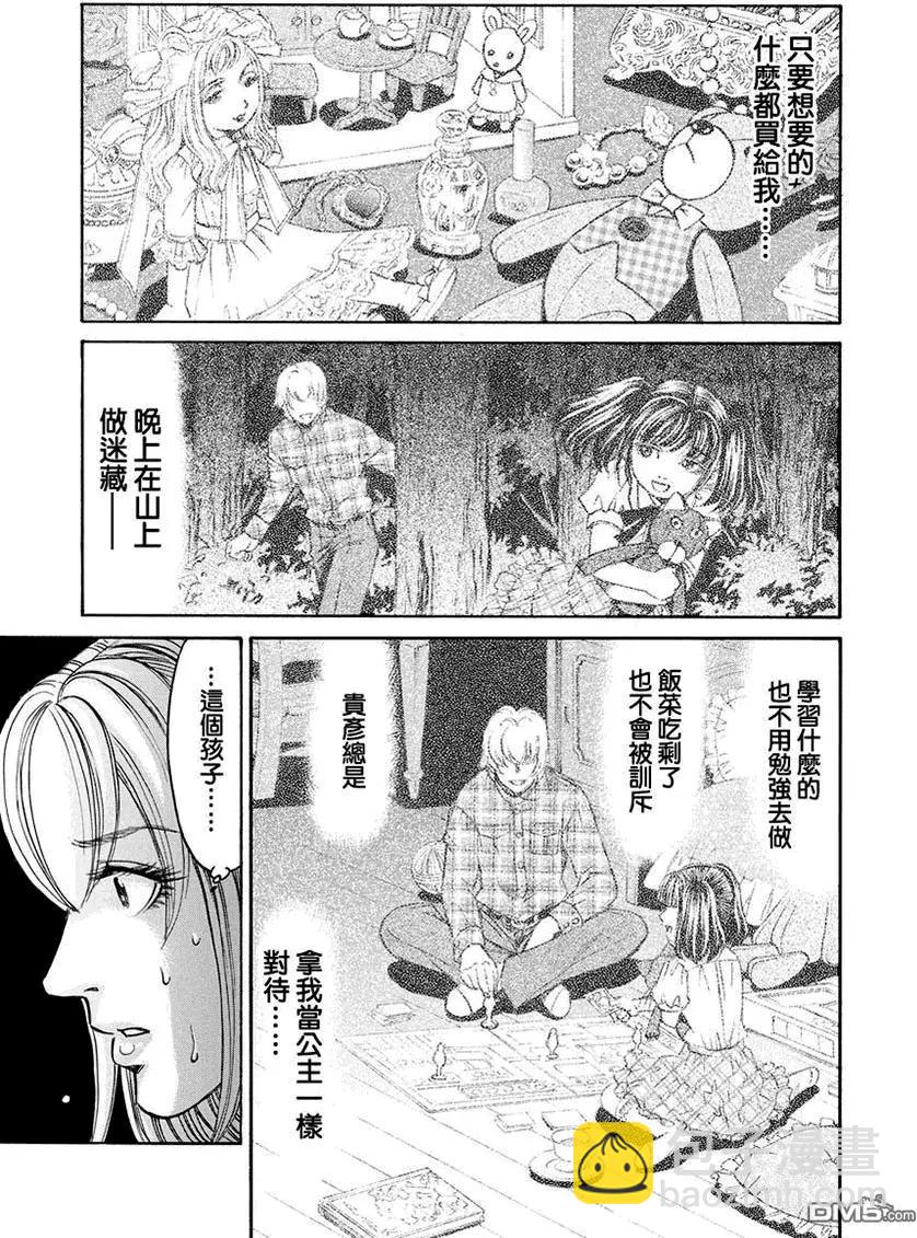 《尸囚狱》第25回 最终话 第7页