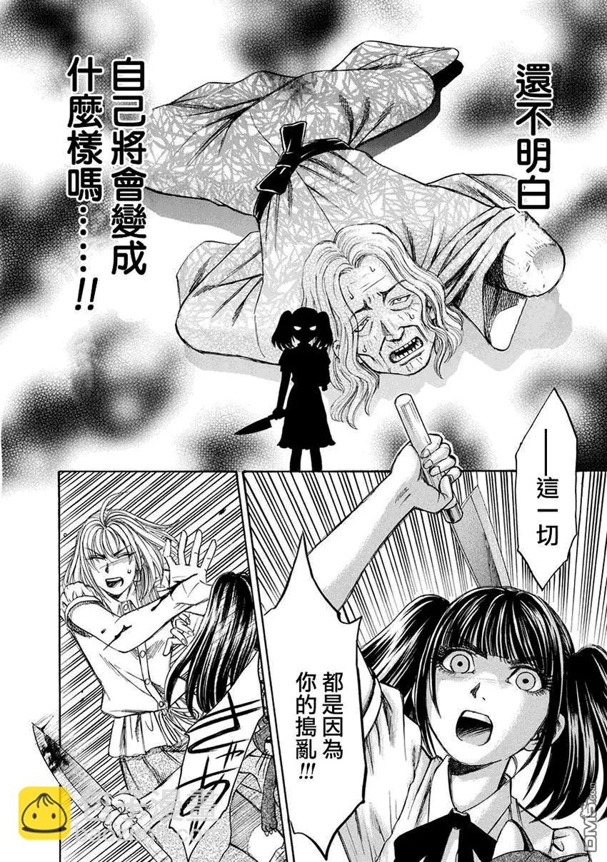 《尸囚狱》第25回 最终话 第8页
