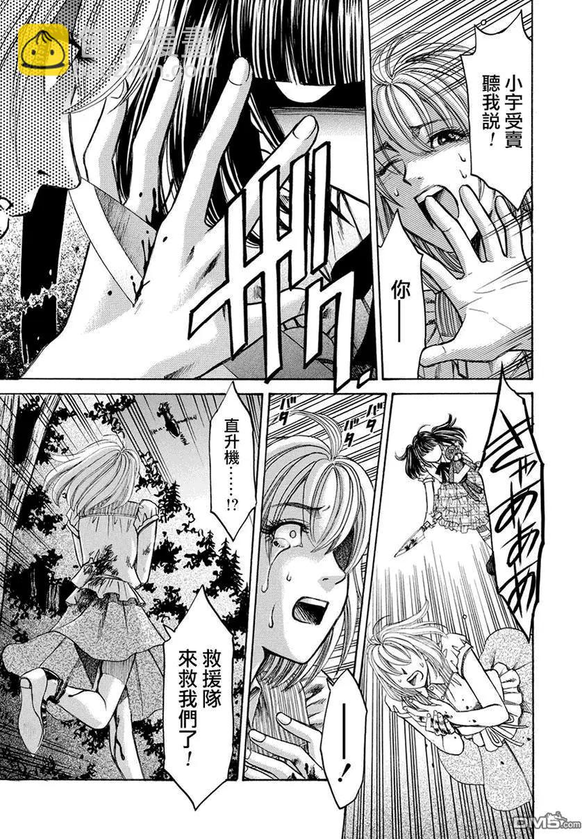 《尸囚狱》第25回 最终话 第9页