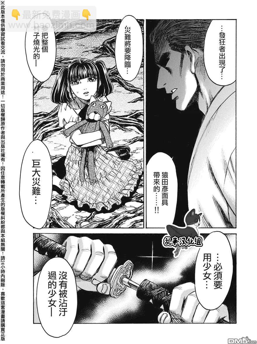 《尸囚狱》第22回 币帛 第11页