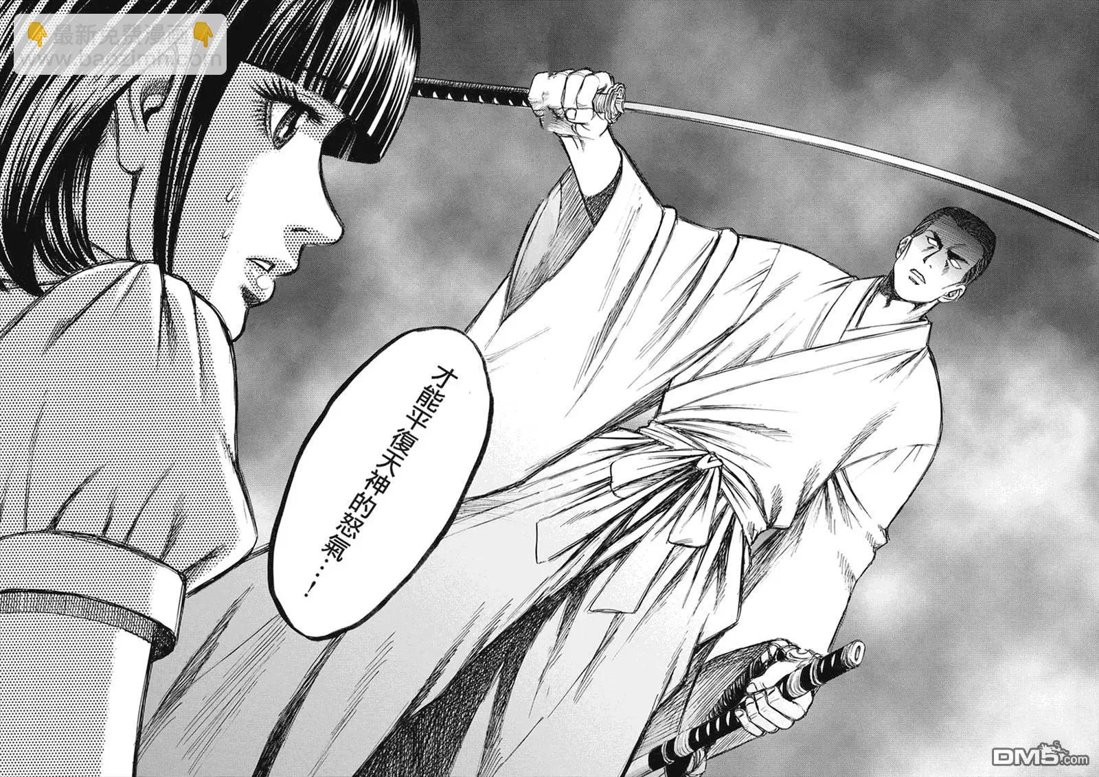 《尸囚狱》第22回 币帛 第12页