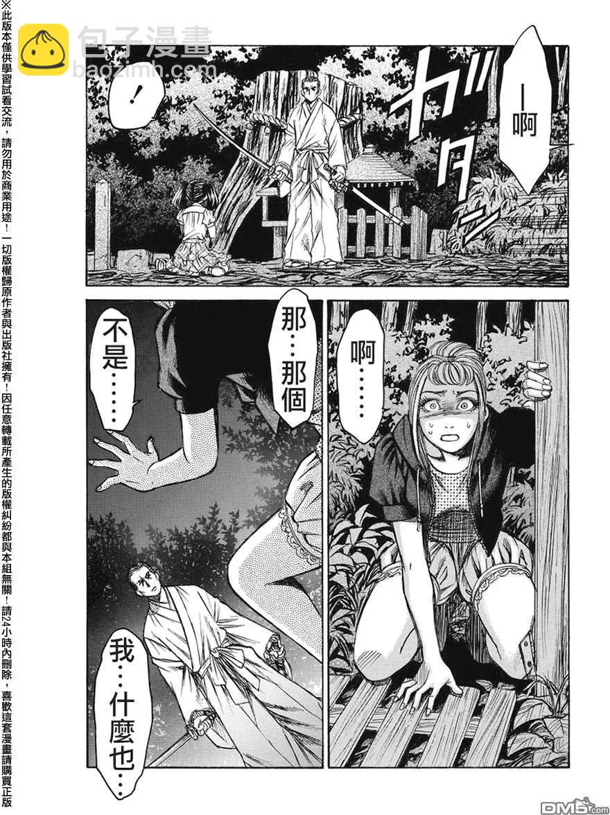 《尸囚狱》第22回 币帛 第13页