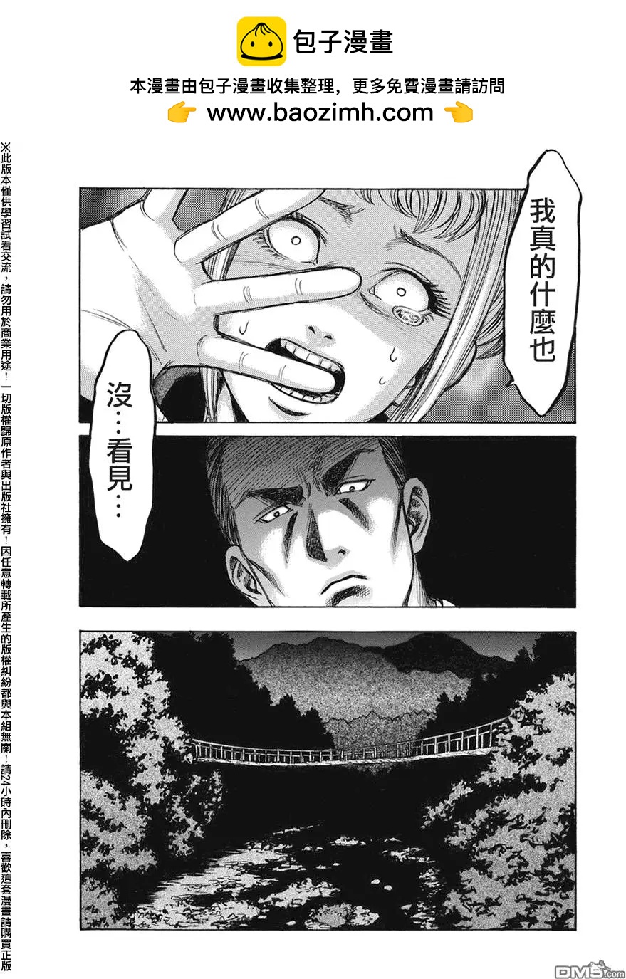 《尸囚狱》第22回 币帛 第14页