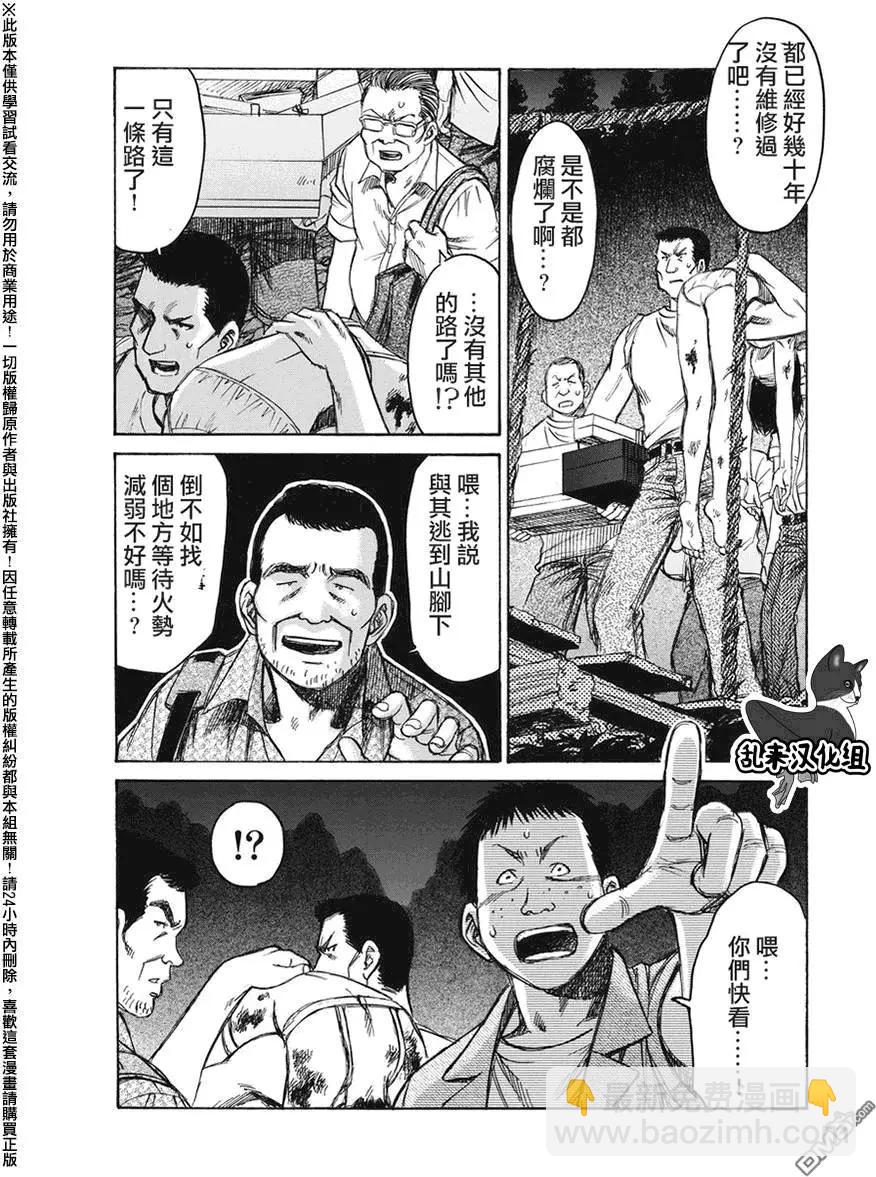 《尸囚狱》第22回 币帛 第16页