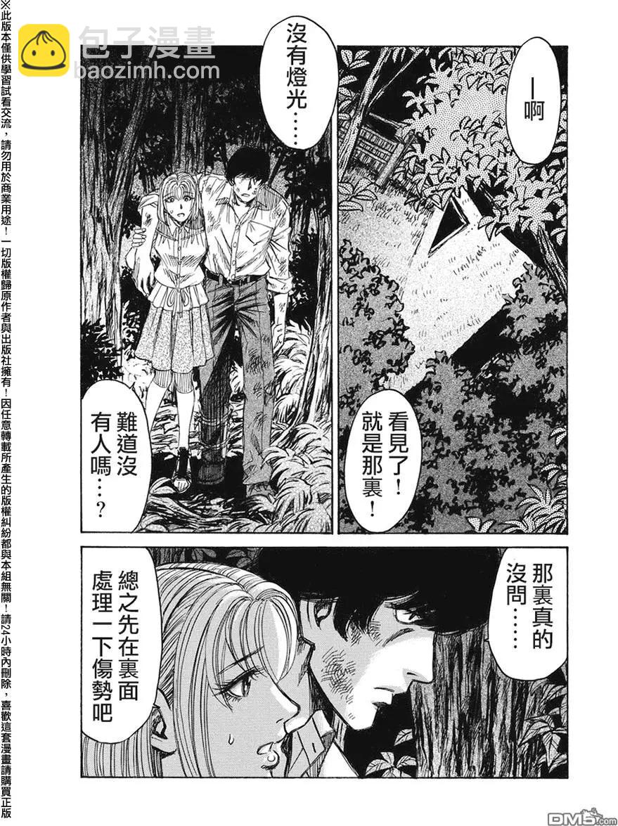 《尸囚狱》第22回 币帛 第18页